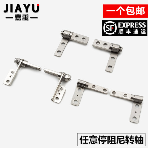 任意停阻尼合页扭矩转轴