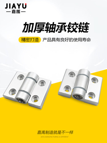 佳宇五金轴承铝合金铰炼加厚增强型精密设备射频工业设备门铰炼