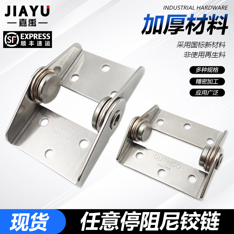 嘉禹阻尼铰链不锈钢任意停