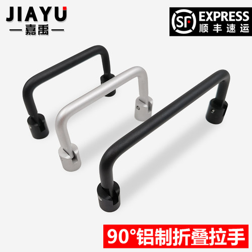 银色黑色折叠拉手嘉禹