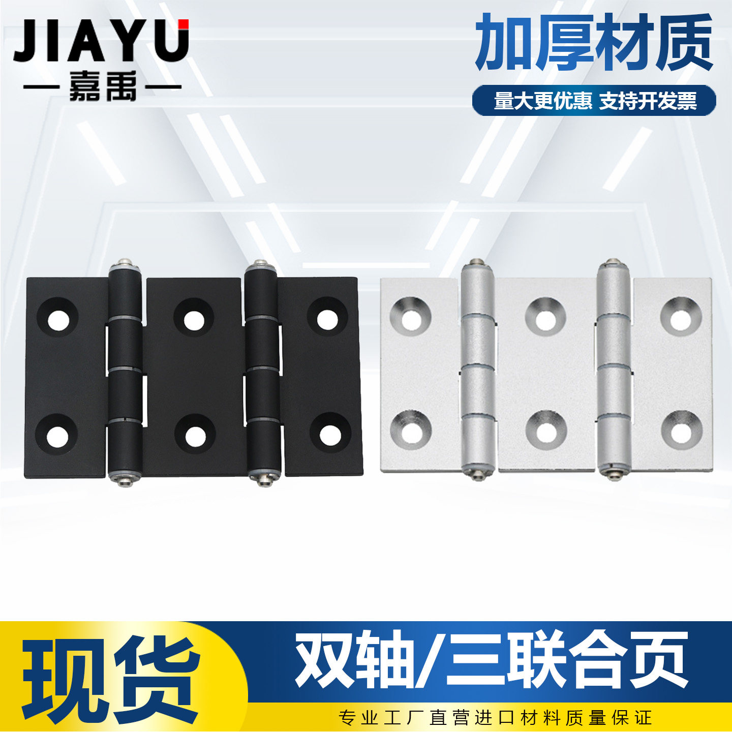 AKQ01-7947-10463铝合金型材双轴三联铰链合页双开边三折叠合页