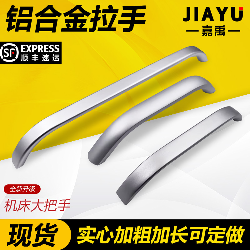 铝合金弧形承重载型大把手工业机床车箱机柜加长粗拉手扶手XAY03