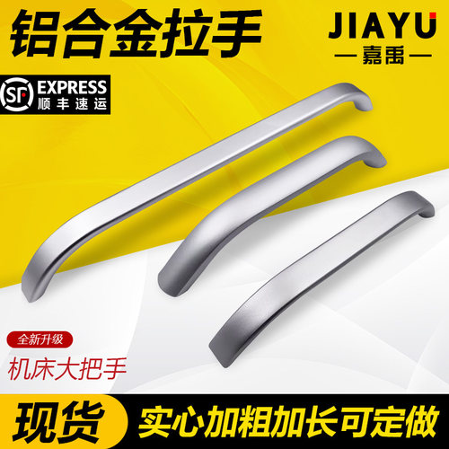 嘉禹实心椭圆拉手铝合金