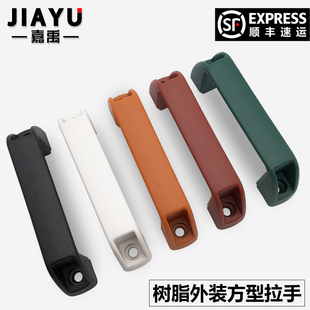 UPCN21 方型拉手尼龙拉手 树脂外装 型拉手