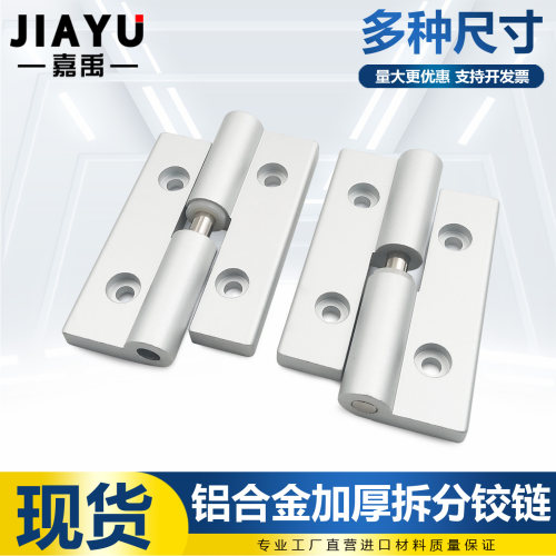 铝合金插蝶型铝合金铰链