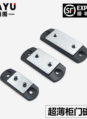 塑料薄磁吸柜吸磁力扣MGCBU49/59/70工业自动化设备仪器薄型门碰