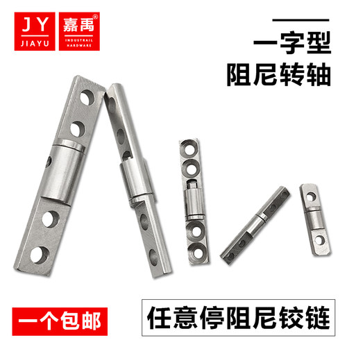 字型字型阻尼转轴扭力铰链任意