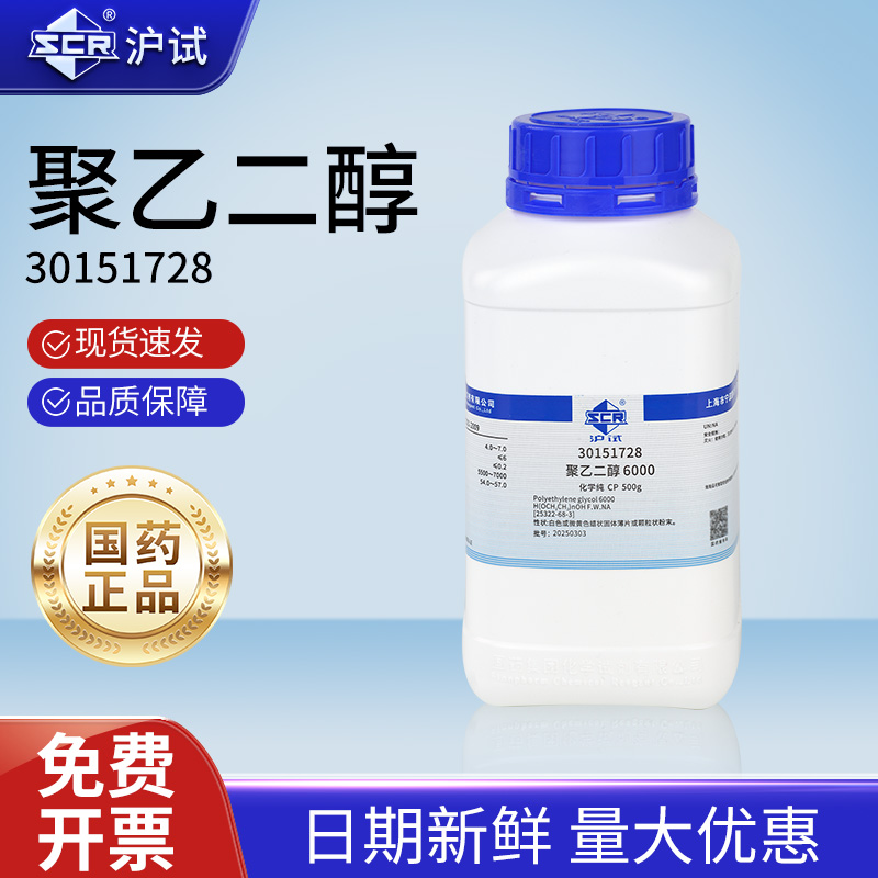 国药聚乙二醇CP化学纯实验室化学试剂表面活性剂沪试试剂原料