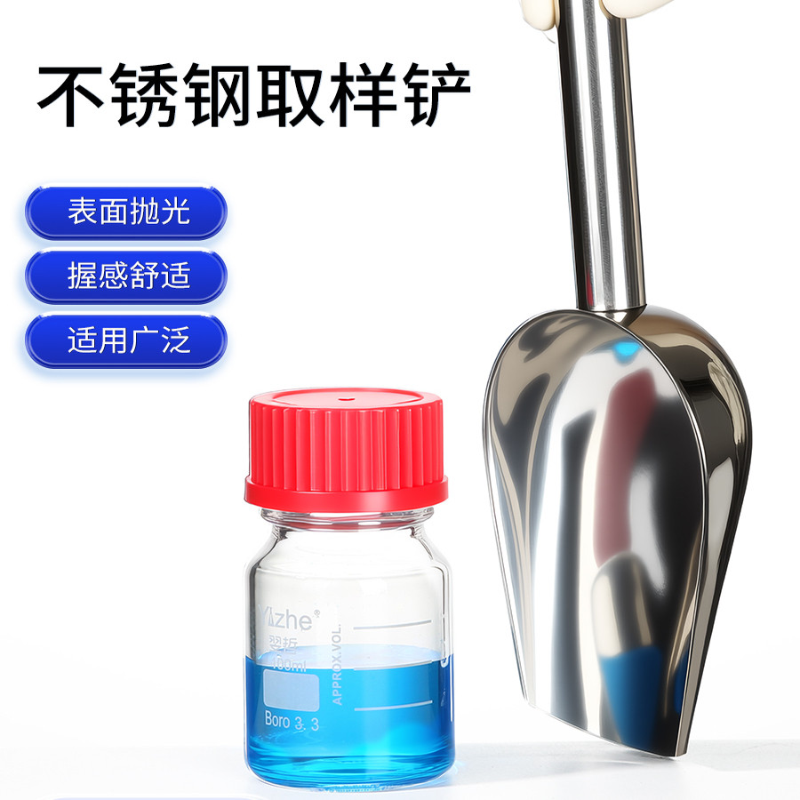 不锈钢取样铲 采样铲 固体取样铲 大中小号 多用冰铲 粉末取样器 勺子 加厚不锈钢铲子 圆底 平底