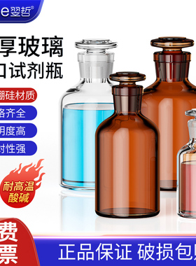 广口瓶 玻璃试剂瓶 磨砂口 透明茶色棕色分装密封小口瓶油样取样品瓶 60 125 250 500ml化学实验室用
