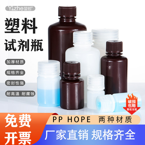 塑料试剂瓶PP瓶耐酸碱实验用