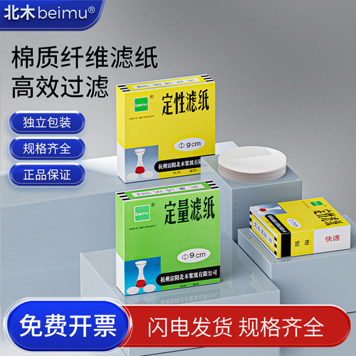 定性滤纸实验室检测机油滤纸