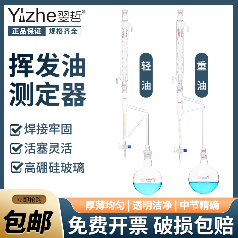 挥发油测定器轻油提取器
