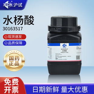 国药水杨酸分析纯AR柳酸化学试剂实验室药品原料沪试水杨酸粉