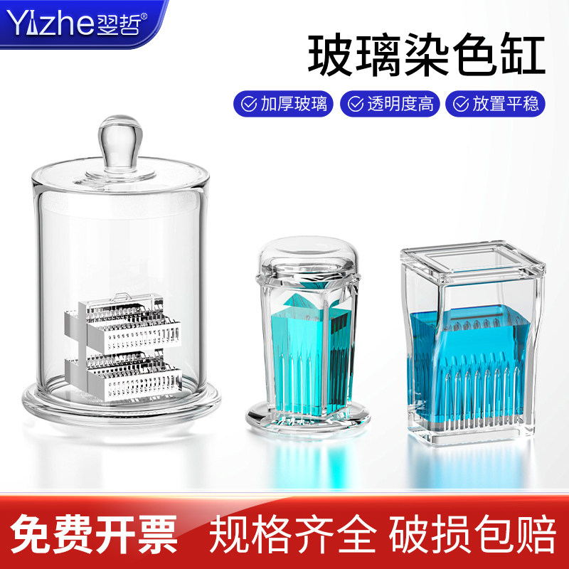 高品质玻璃染色缸染色架