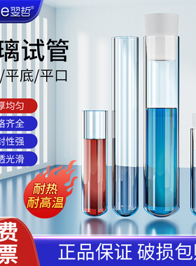 玻璃试管平口圆底 圆底试管15*150 18*180 20*200 25*200 30*200mm 硅胶塞试管刷试管架化学实验室用品器材