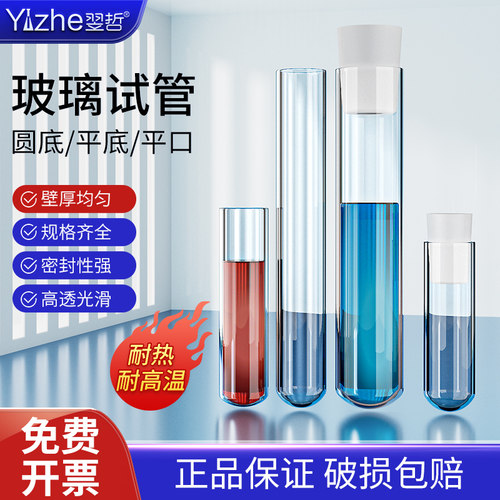 玻璃试管圆底试管耐高温酸碱
