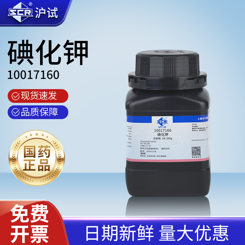 国药碘化钾实验室催化剂AR分析纯500g化学试剂结晶粉末化工原料