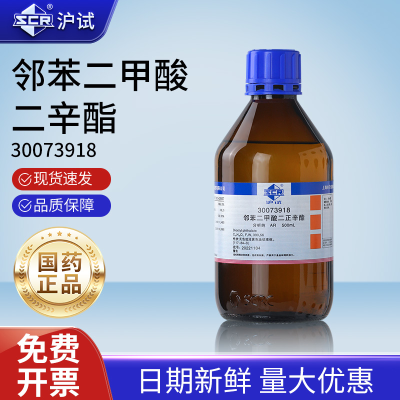 国药邻苯二甲酸二辛酯增化学试剂塑剂软化剂二辛脂AR分析纯500m