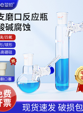 具支磨口反应管玻璃球形反应瓶四氟活塞节门schlenk管无氧无水史莱克管实验室10/25/50/100/250/500/1000ml