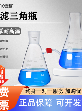 玻璃标准磨口抽滤瓶三角锥形型瓶磨口抽滤瓶标准口具上嘴抽滤瓶50/100/250/500/1000/200030005000ml毫升