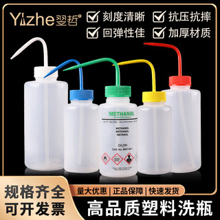 翌哲 广口塑料洗瓶大口塑料喷壶实验室洗气瓶250ml/500ml/1000ml多肉植物喷瓶安全洗瓶 教学仪器 实验室用