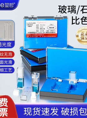 石英比色皿2只/盒751玻璃比色皿分光光度计配件比色杯样品杯5mm/10mm/20mm/30mm/40mm/50mm/100mm