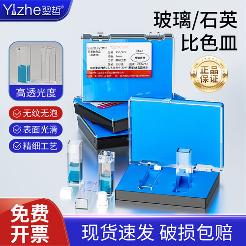 石英比色皿2只/盒751玻璃比色皿