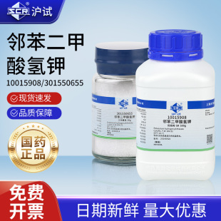国药邻苯二甲酸氢钾工作基准试剂酞酸氢钾实验室用化学原料50g