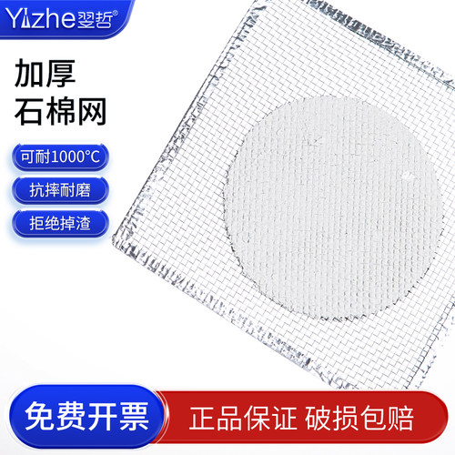 石棉网酒精灯用隔热网加热