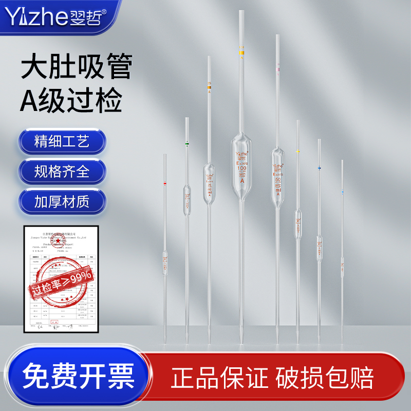 大肚移液吸管单标线吸量管A级