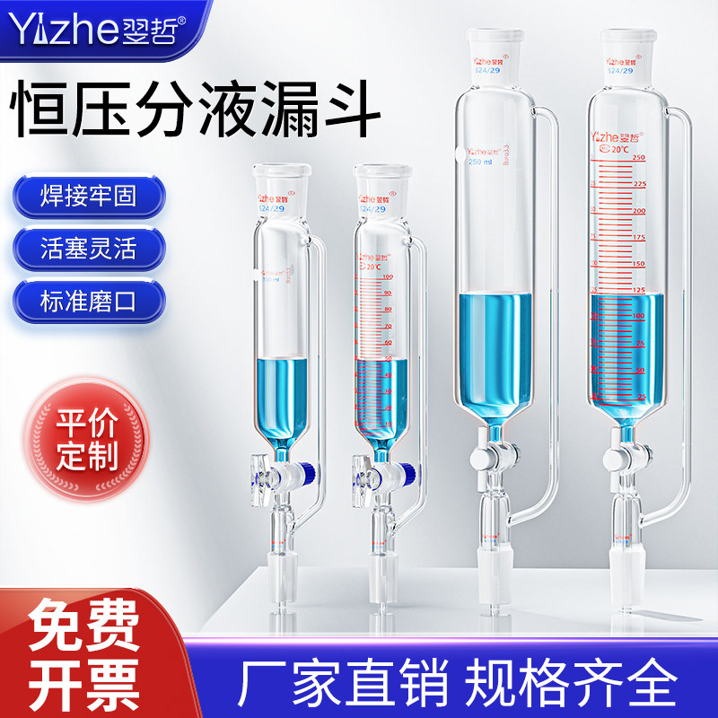 翌哲具玻璃活塞四氟活塞恒压滴液分液漏斗实验室反应釜配件漏斗50 100 250 500 1000 2000ml实验器材玻璃器皿