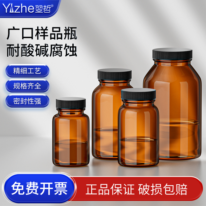 翌哲棕色大口玻璃瓶土壤采样瓶 样品瓶 广口瓶60ml100ml250ml500ml1000ml试剂瓶VOC丝口玻璃瓶实验室玻璃器皿