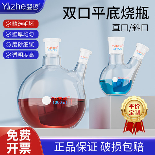 【翌哲定制】斜二口圆底烧瓶两口双口双颈二颈烧瓶蒸馏反应瓶玻璃化学实验室器材1000/3000/5000ml/5l/10l