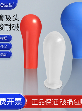 乳胶帽红色滴管乳胶头玻璃滴管用吸头玻璃吸管红皮头200个蓝吸球刻度滴管刻度吸管移液管用化学实验室用