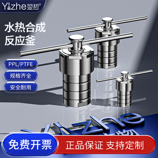 水热合成反应釜内衬胆聚四氟乙烯PPL50ml100ml压力溶弹高压消解罐
