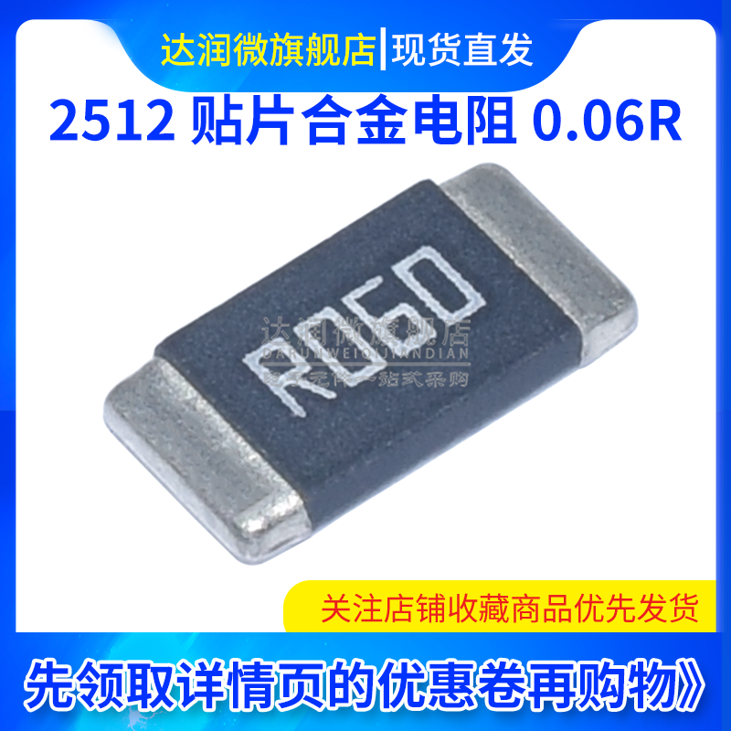 2512贴片合金采样电阻 0.06R 60豪欧 0R06欧姆 mR±1% 1W 2W 3W-封面