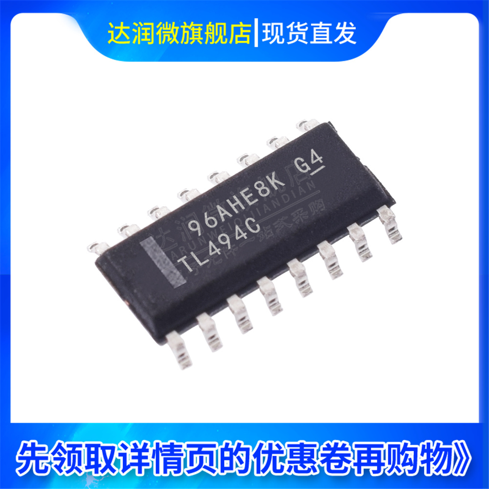 全新现货 TL494CDR DC-DC电源芯片封装SOIC-16集成电路IC 10个