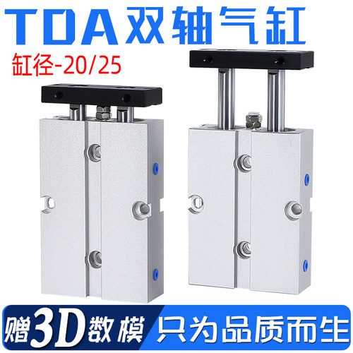 TDA20/TDA25*10/20/30/40/50/60/70/80-S双轴双杆气缸小型气动