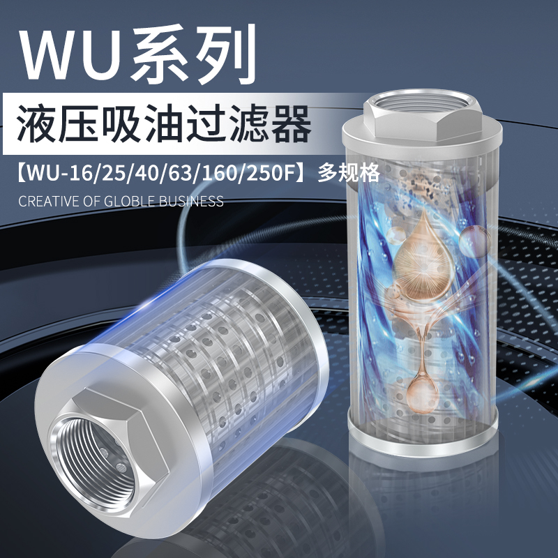 液压油过滤器滤芯回油吸油过滤WU