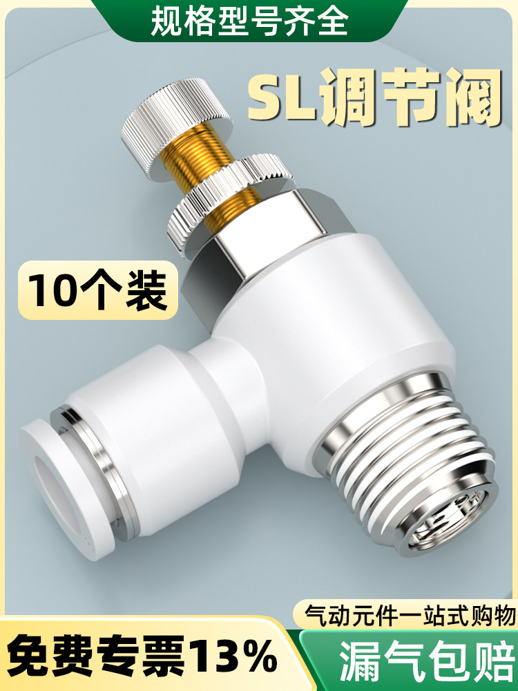 节流阀气动可调气管快速接头气压调节阀气缸调速阀SL4/6/8-M5/02