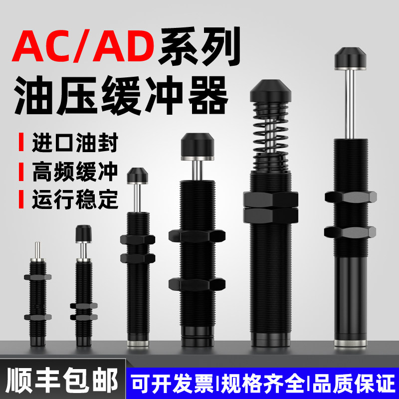 气动气缸油压缓冲器ACA1007液压阻尼器ac1416 2030 25 机械手配件