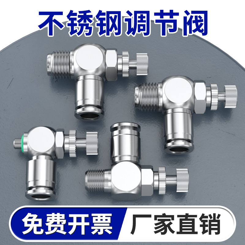 不锈钢调节阀气管单向限流气动