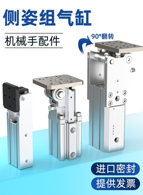 机械手配件旋转侧姿气缸组齿条侧姿组HC/3240-4040/W90度翻转大全
