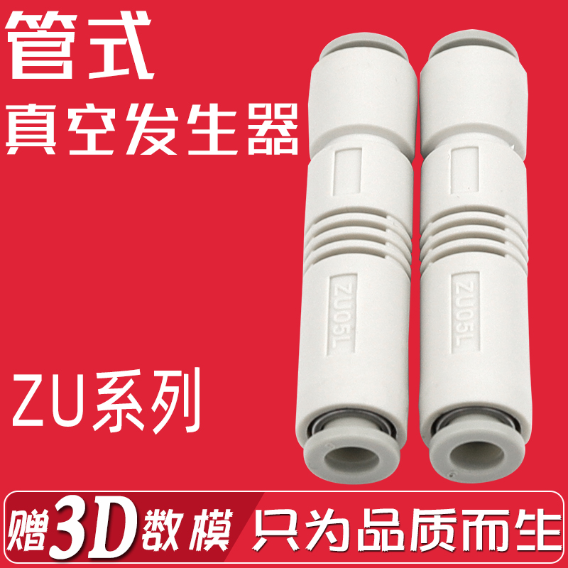 真空产生器 管式真空发生器ZU05S ZU07S ZU05L ZU07L负压发生器 标准件/零部件/工业耗材 真空发生器 原图主图