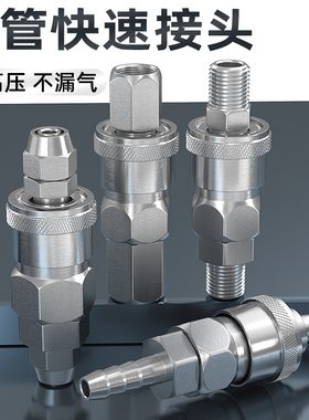 气管快速接头气泵枪空压机气动接头配件c式自锁快插公母接头PP/SP