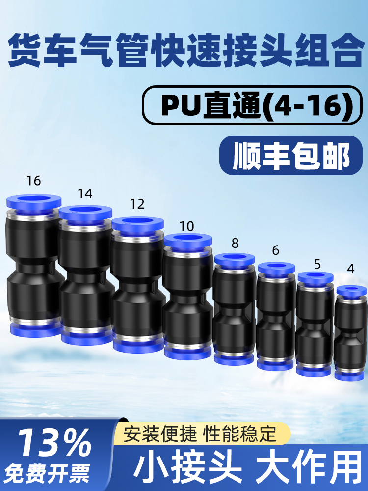 货车气管快速接头气动PU直通PG变径套装汽管快插汽车配件6/8/12mm