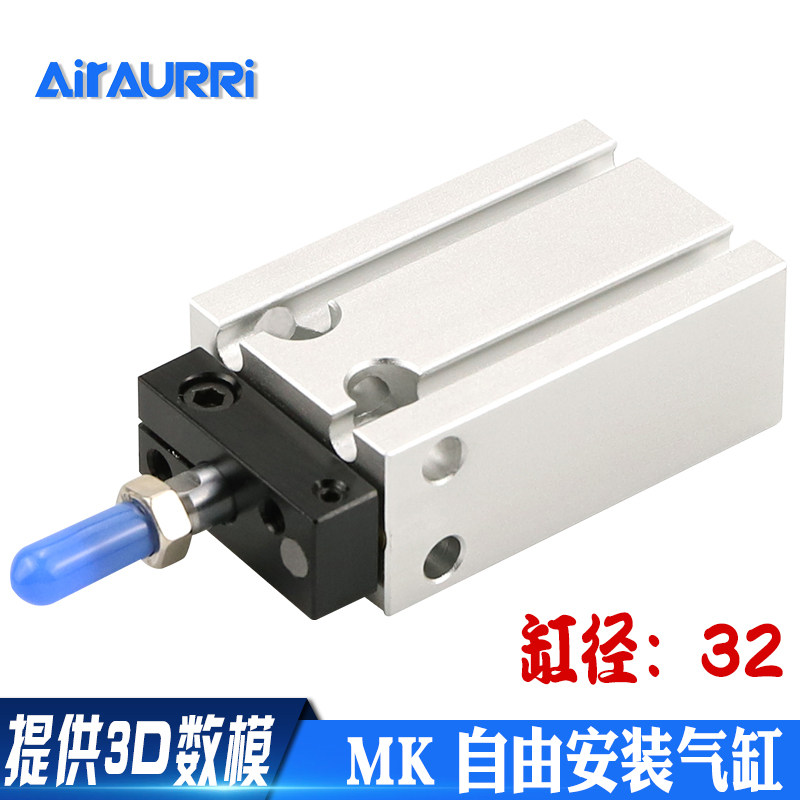 MK32*5/10/15/20/25/30/35/40/45杆不旋转自由安装气缸