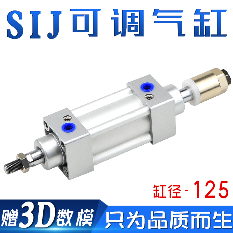 SIJ125缸径x25/50/75/100/125/150/200-20-50S可调气缸