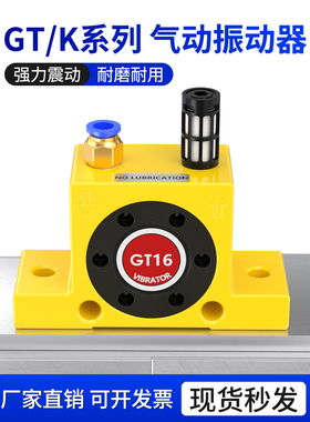GT-8/10/13/16/25/32气动振动器K-08气缸振荡震动器小型涡轮工业